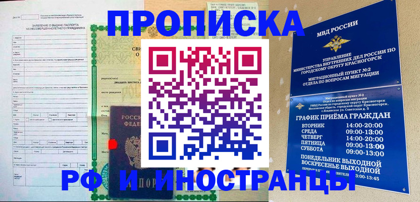 прописка регистрация в Осинниках
