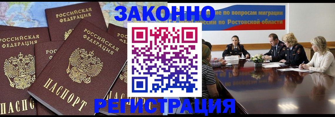 прописка для работы в Осинниках